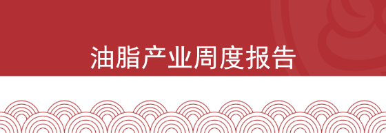 油脂产业周度报告（2023年9月15日当周）