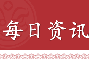 每日资讯（2025年8月27日）
