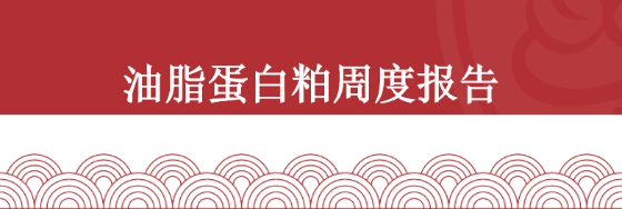 油脂油料双周报：报告利空，油粕或震荡偏弱，关注贸易政策（2025年9月12日当周）