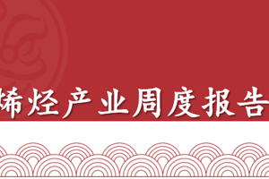 聚烯烃产业周报：塑料需求旺季表现不及往年，塑料-PP价差或偏弱震荡（2025年9月12日当周）