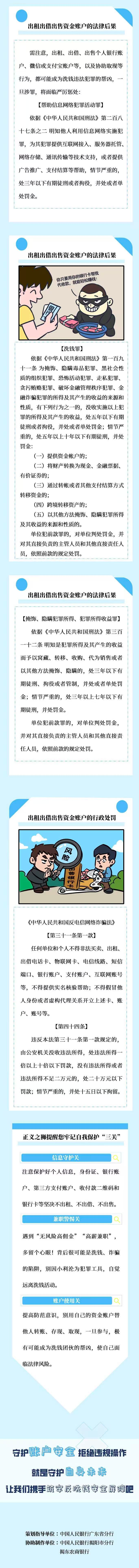 粤来粤懂反洗钱｜⑤ 出租出借账户藏风险 这些教训要牢记3