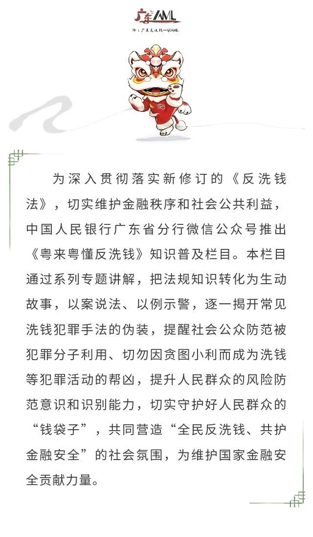 粤来粤懂反洗钱｜⑦二手平台交易竟被警方盯上？这份洗钱避坑指南速看1